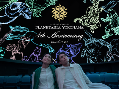 横浜の夜景と春の星座を期間限定で上映！　≪祝4周年≫プラネタリアYOKOHAMA　来場記念スタンプも設置
