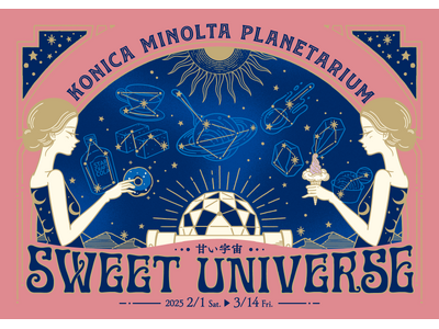 プラネタリウムで甘くて美味しい宇宙を楽しめる特別なフェア『SWEET UNIVERSE ～甘い宇宙～』2025年2月1日（土）より開催！