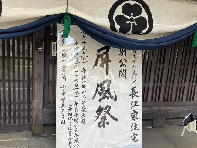 【開催報告】1,100名以上が来場！京町家に息づく暮らしを体感　7/13(日)-16(水)京都指定有形文化財 長江家住宅 特別公開「屏風祭」