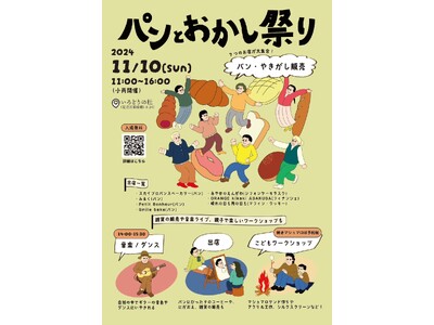 【足立区東綾瀬】「パンとおかし祭り」11月10日（日）11時~16時。　リノベーション団地「いろどりの杜」にて開催！15店舗出店