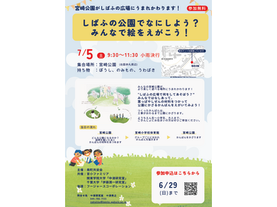 【7/5(土)９時30分～イベント開催】140人超参加！JR蘇我駅至近、千葉市中央区の宮崎公園が生まれ変わります。こども・学生・おとなで公園リニューアルにむけた看板づくりワークショップ開催