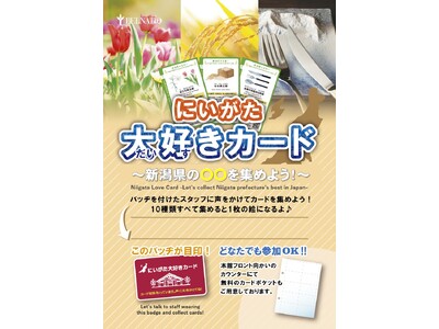 新潟県十日町市のリゾートホテル ベルナティオ | 館内を巡って新潟の魅力を発見！カード集めイベントを開催中【通年】