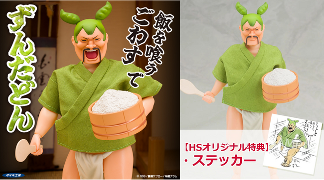 「めしを食うでごわす!!」で話題の“ずんだどん”が1/12スケール可動フィギュア化！ホビーサーチ限定特典付きで登場