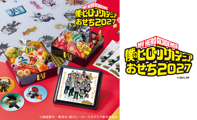 ヒロアカおせちが来た！アニメ「僕のヒーローアカデミア」の世界観を