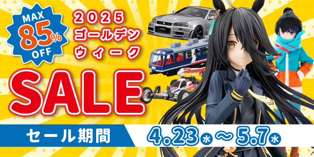 ホビーサーチがGWセールを開催中！人気ホビー商品がお買い得になりました。