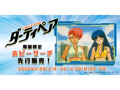 TV�A�j���w�_�[�e�B�y�A�x�V���i���z�r�[�T�[�`�ɂĊ��Ԍ����s�̔��I���킹��40���N�L�O�W�O�b�Y���ēo��