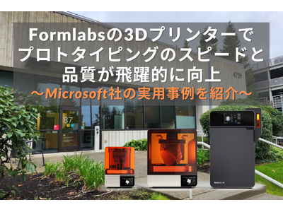 Formlabsの最新SLS 3Dプリンター「Form 4L」でMicrosoftの開発部門におけるプロトタイピングのスピードと品質が飛躍的に向上