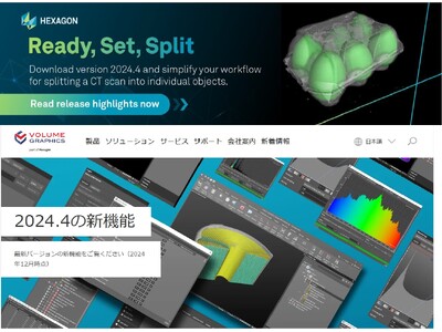 CTデータ可視化ソリューション「VGSTUDIO MAX, VGSTUDIO, VGMETROLOGY, VGinLINE, myVGL」の最新版が、2024年12月20日（金）にリリース！