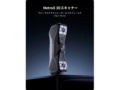 Revopoint 3Dスキャナー MetroX Revopoint MetroX - 3D Laser Scanner for Small to Medium Objects
