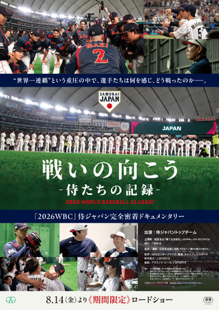�u2026WBC�v���W���p���g�b�v�`�[�����S�����h�L�������^���[�f��u�킢�̌����� �������̋L�^�v2026�N8��14��(��)�����Ԍ���Ō�����J����I