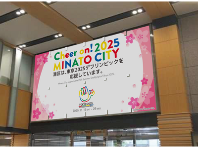 Cheer on!2025 MINATO CITY ~世界陸上・デフリンピックを知ろう~