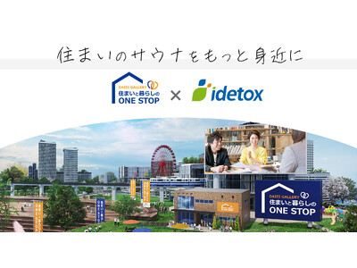 [ 大英産業 ] × [ idetox ] による「ととのう」癒しの空間 | ルームサウナがイオンタウン...