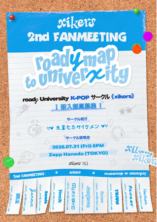 韓国10人組ボーイズグループ xikers(サイカース) ファンミーティング開催決定!xikers <2nd FANMEETING : roadymap to univerxity> IN JAPAN