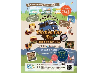 第2回沼津キッチンカーフェス in 中央公園がいよいよ10月4日から開催されます。