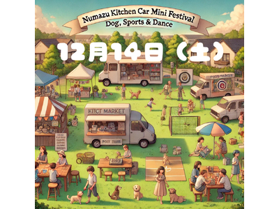 2024年12月14日（土）沼津キッチンカーミニフェス ドッグ＆スポーツ＆ダンス 開催予定！