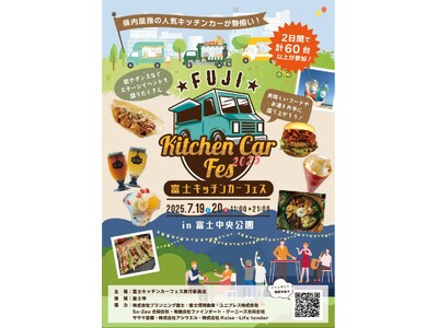 静岡・富士市に“夏のフードフェス”が初上陸！