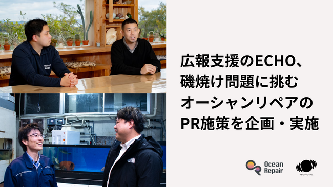 福岡の広報支援会社ECHO、磯焼け問題に挑むオーシャンリペアのPR施策を企画・実施