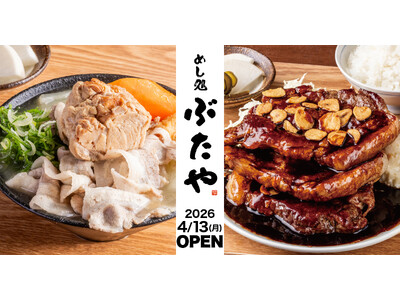 朝は「味噌を選ぶ」、昼は「肉で満たす」。新宿・歌舞伎町に新業態「めし処 ぶたや」オープン～塊肉の豚汁と「...