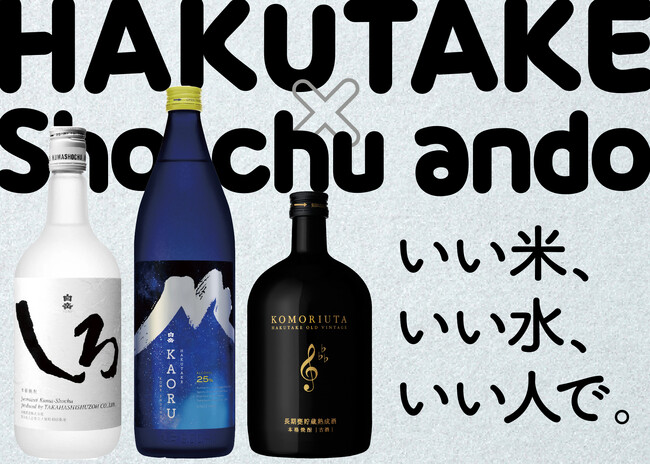 熊本・球磨焼酎を造る「高橋酒造」が東京駅に登場！Sho-chu andoで「HAKUTAKE DAY」を5月23日(土)に開催！