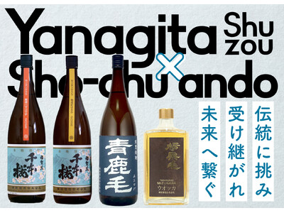 宮崎の老舗焼酎蔵「柳田酒造」の蔵元が東京・八重洲に来店！120年以上受け継がれる伝統を味わう、一日限りの...
