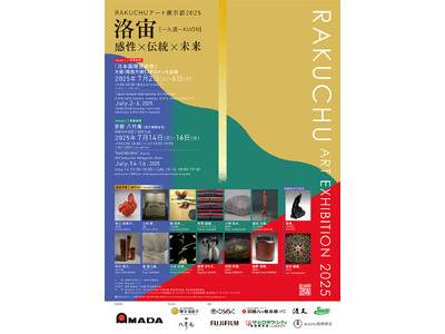 日本の伝統と未来の融合 時空を超えて世界に発信するアート展「洛宙アート展 久遠~KUON~プロジェクト」...