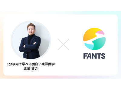 施術実績27万人超の北浦資之氏によるオンラインサロン「浦ちゃん東洋講座」がFANTSにて第2期生募集開始！