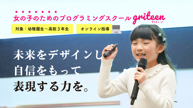 ロボコン世界一の学生が挑む「女の子特化」のIT教育。創業2年で受講者80名、継続率84.8%、5名のコンテスト受賞者を輩出するgriteenの躍進