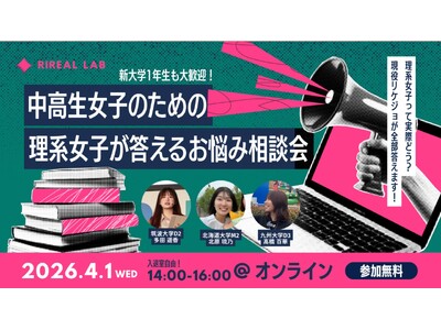 「理系女子は“情報不足”で進路を諦めている」──筑波大発ベンチャーGriteen、当事者同士がつながるコ...