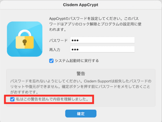 【Cisdem AppCrypt for Mac V7.9.0登場】数クリックでMacのアプリをしっかりロック！