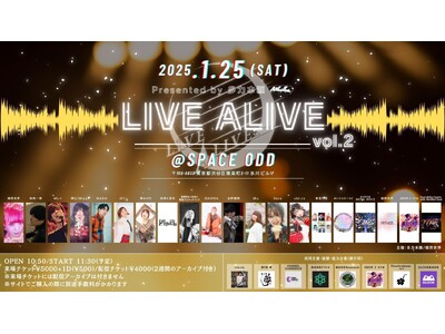 エンタメ×ビジネスの未来へ！「LIVE ALIVE vol.2」1月25日に渋谷で開催