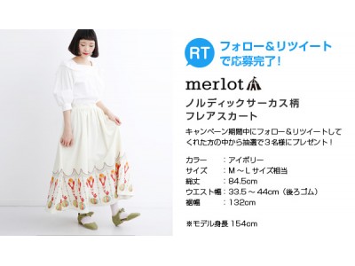 【merlot】コンペ最優秀作品「ノルディックサーカス柄フレアスカート」発売！【アトリエサーカス】