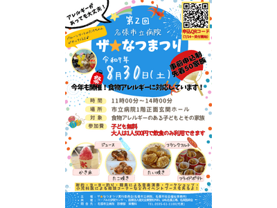 アレルギーがある子もない子も一緒に楽しんでほしい!そんな病院職員の熱い思いで実現!第2回 名張市立病院 ...