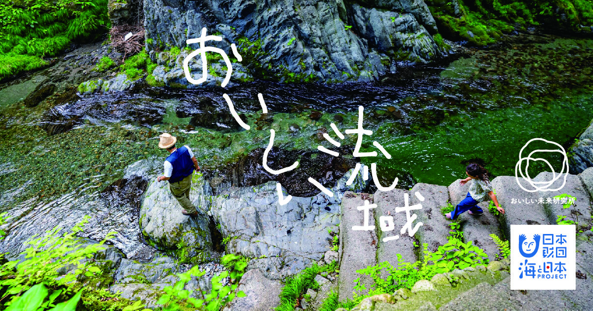 山から海までのつながりを食を通じて体験する「おいしい流域」利根川・鬼怒川編（全6回）を開催！