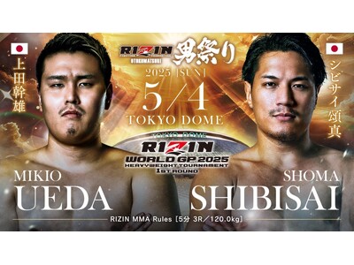 RIZIN男祭りで開催!「RIZIN WORLD GP 2025 ヘビー級トーナメント」参戦の上田幹雄選...