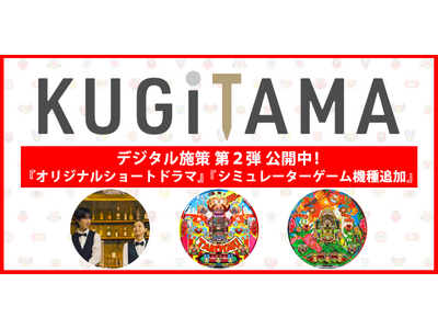 �uKUGITAMA�v�f�W�^���{����2�e�I�V���[�g�h���}���J�ƐV�K�V�~�����[�^�[�Q�[���Q�^�C�g�������[�X�I