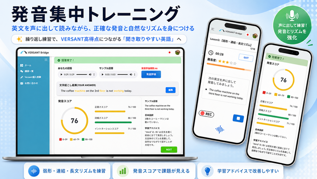 VERSANT受験者の「本来取れるはずのスコア」を落とさないために。VERSANT対策アプリ「VERSANT Bridge」、発音と英語の瞬発力をAIで鍛える2つの新機能を追加