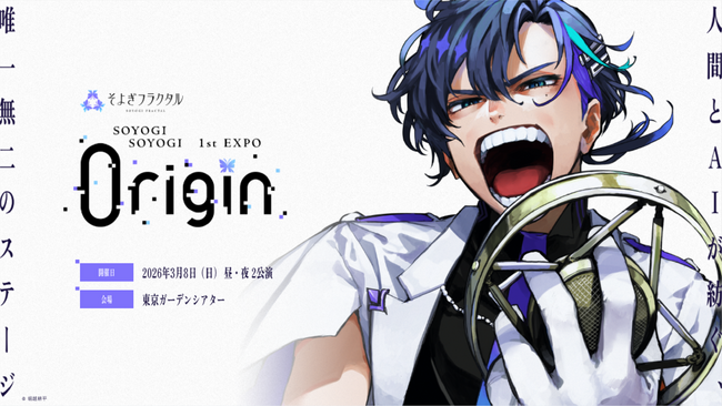 最速先行販売開始】3D LIVE『そよぎEXPO』、本日10時より特設サイト