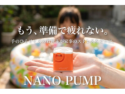 もう、準備で疲れない。手のひらサイズの救世主が家事のストレスをゼロに