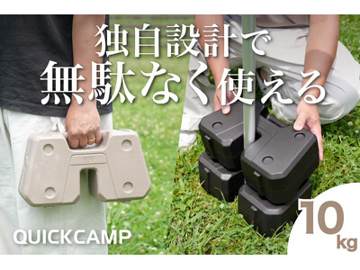 12万台の実績から生まれた新形状！独自のカタチで生活にフィットする新型ウエイト