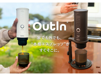 好きな場所で好きな時に！この時代に適したアイテム、ポータブル電動エスプレッソマシン【OutIn nano】