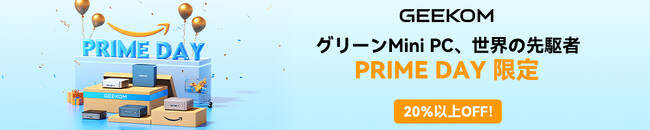 「Amazonプライムデー」GEEKOMのミニPCが過去最安値に｜GEEKOM mini PC 年中セール開催中