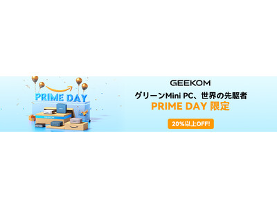 「Amazonプライムデー」GEEKOMのミニPCが過去最安値に｜GEEKOM mini PC 年中セール開催中