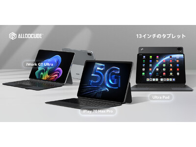 ALLDOCUBE、大型連休商戦に向けて13インチラインナップを拡充