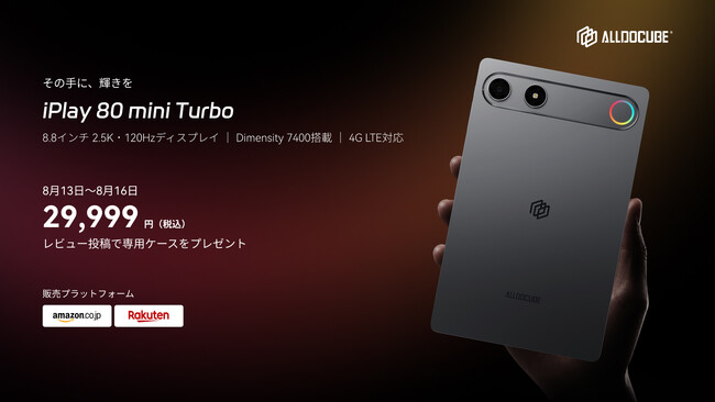 �yALLDOCUBE�z8.8�C���`2.5K�E120Hz�����t���b�V�����[�g���ڂ̃Q�[�~���O�^�u���b�g�uiPlay 80 mini Turbo�v�܂��Ȃ�����