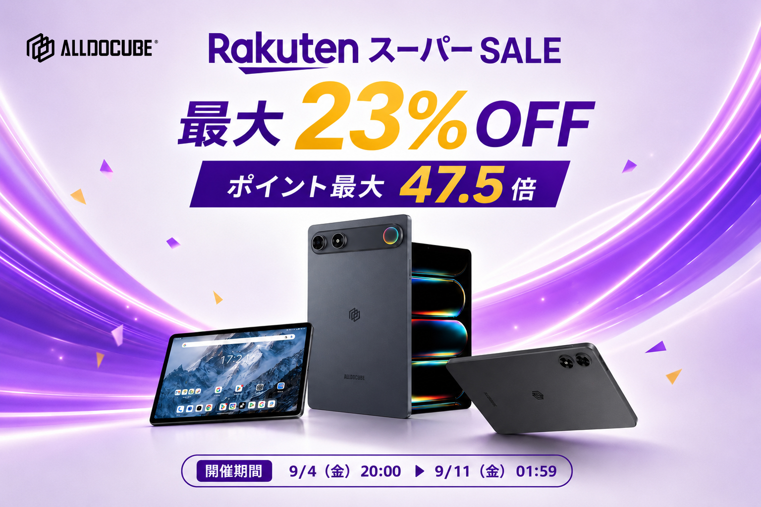【ALLDOCUBE】最大23％OFF！楽天スーパーSALEで人気タブレットが特…