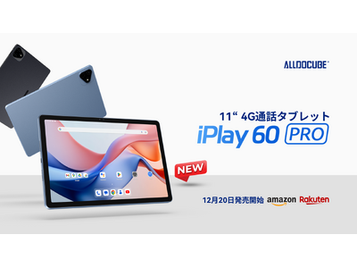 ALLDOCUBE iPlay 60 Pro：新型タブレットが日本市場に登場！