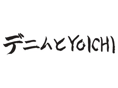 【BerBerJin 藤原裕が児島に登場】児島ジーンズストリート「デニムとYOICHI」10月24日開催