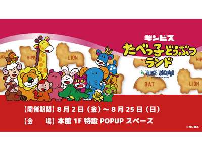 大人気イベント『たべっ子どうぶつランド by VILLAGE VANGUARD』が複合商業施設THREE...