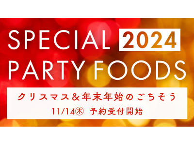 【複合商業施設THREE】クリスマスケーキ＆ごちそうのご予約受付中！（12月20日まで）初登場のアイテム含め、全43種類のメニューが大集合！ #REDHOTChristmas2024