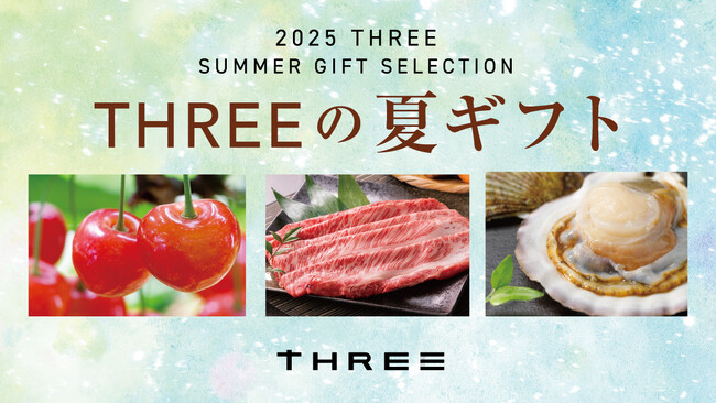 【6月30日(月)まで早割あり!】青森でお中元をご用命の方は、ぜひ「THREEの夏ギフト」を。承りカウンター開設中!